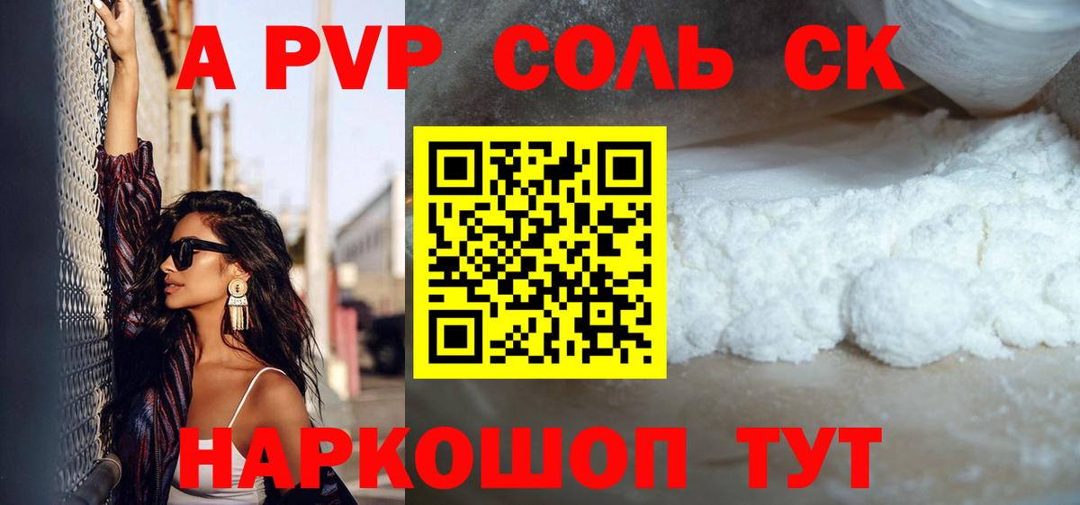 Альфа ПВП Соль Сызрань