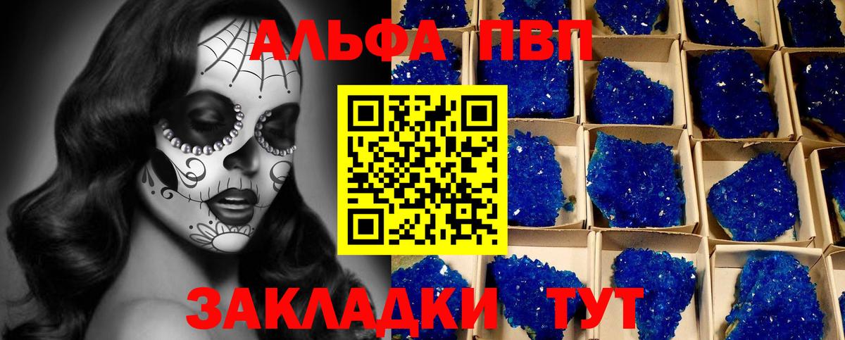 Alpha PVP мука  A PVP  закладки  Вход с VPN  A PVP Соль  Сызрань 