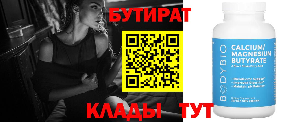 Сызрань  БУТИРАТ 1.4BDO  БУТИРАТ  Вход с VPN 