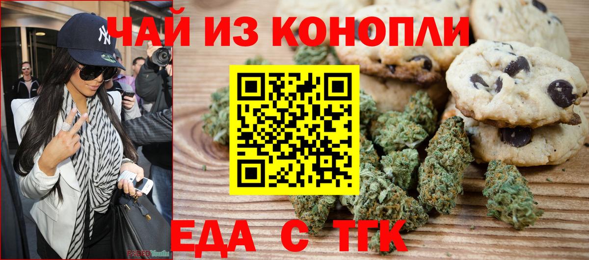 Печенье с ТГК конопля Сызрань