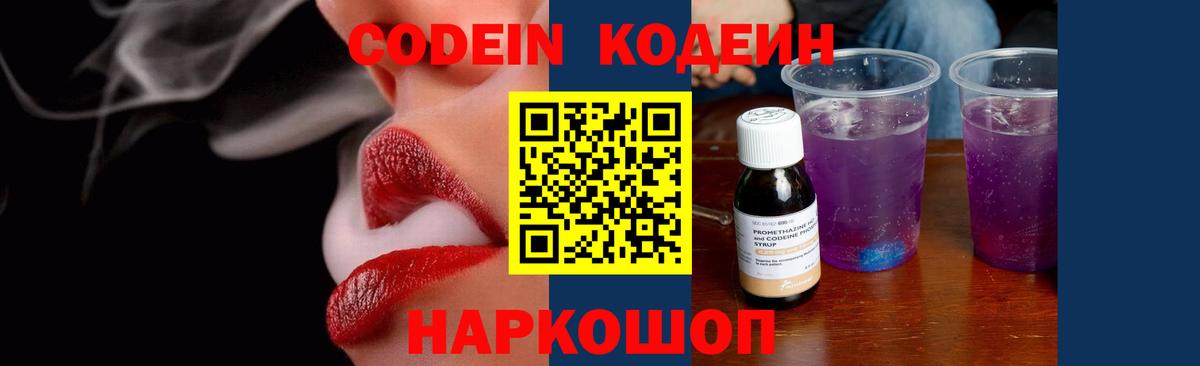 Кодеин Purple Drank  Вход с VPN  Сызрань  Кодеин напиток Lean (лин) 
