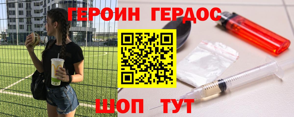 Героин Сызрань