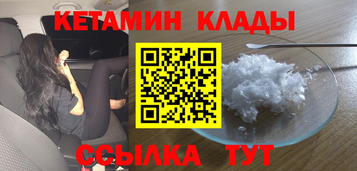 Кетамин VHQ Сызрань