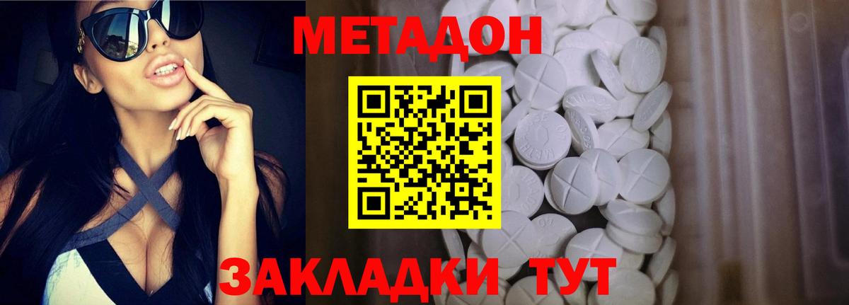 Метадон белоснежный Сызрань